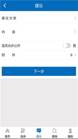 手机信访国家信访局app2