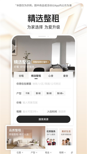 自如租房2