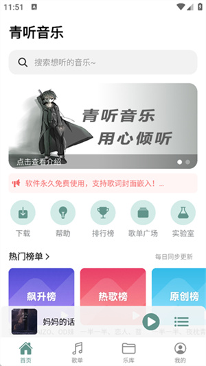 青听音乐app2