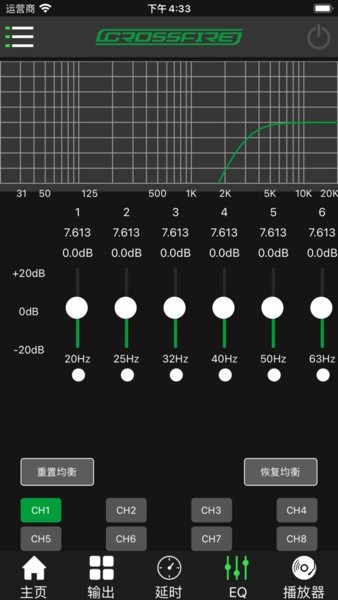 交叉火力dspa600软件 交叉火力dspa600调音app