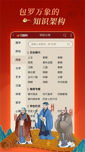 汉程国学官方版4
