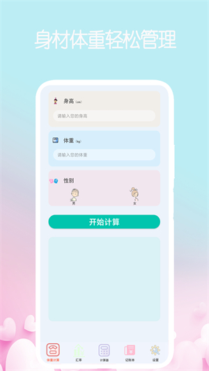 我的计算器0