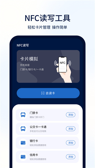 NFC门禁一卡通官方版3