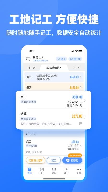 鱼泡工地记工考勤软件
