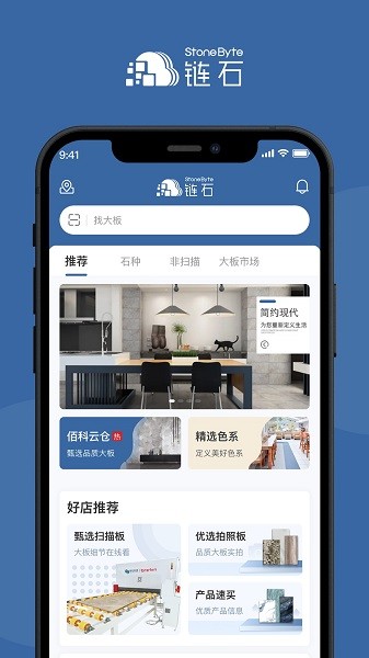 链石大板市场安卓版3
