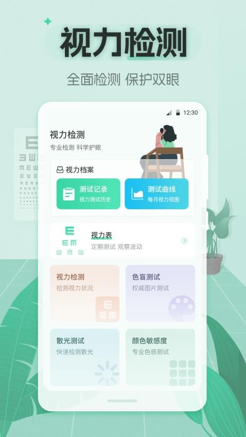 视力体检管家最新版