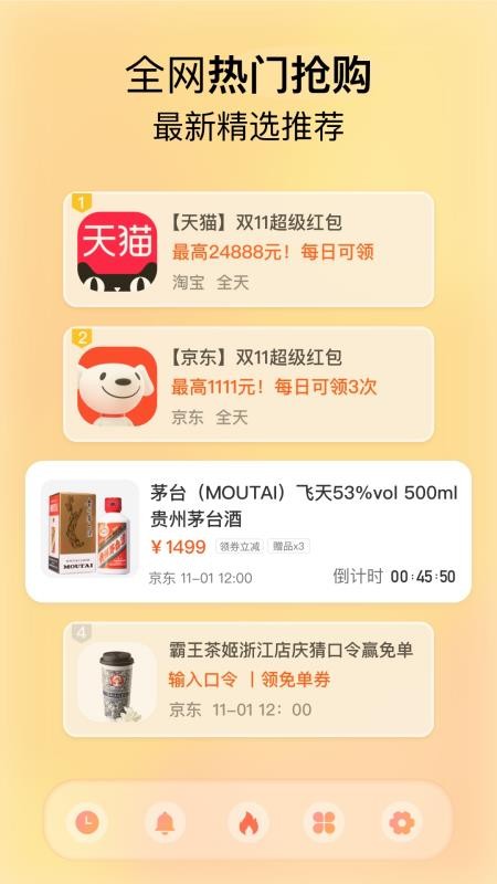 悬浮时钟抢购秒杀助手app1
