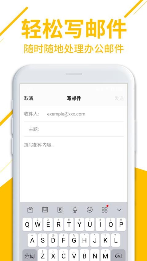 免费邮箱管家最新版3