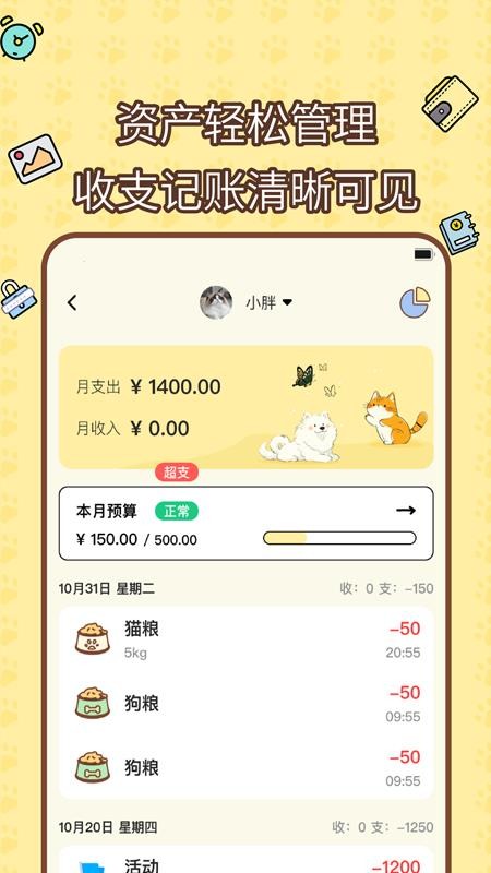宠物记账本最新版3