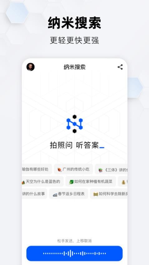 纳米搜索官网版2