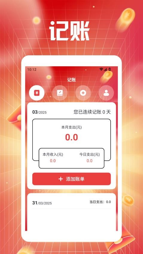 富贵一生pro免费版3