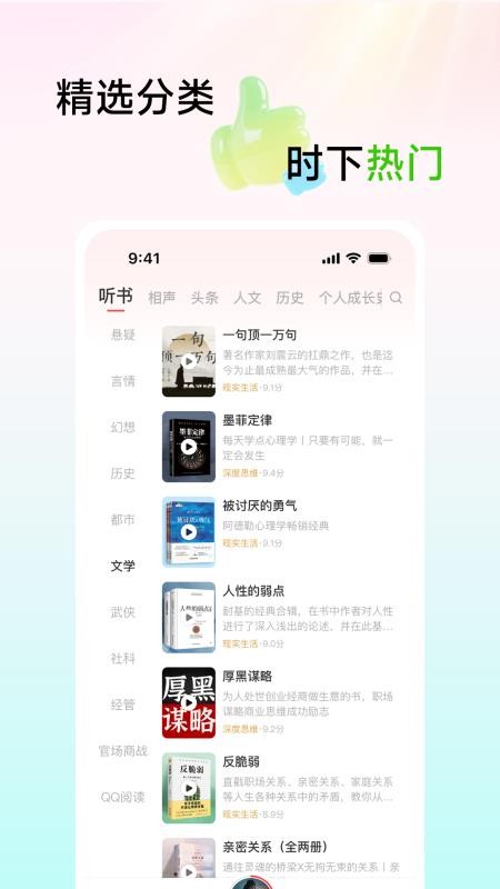 口袋畅听官网版2
