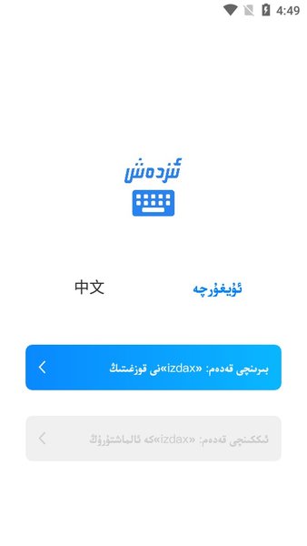 izdax输入法最新版