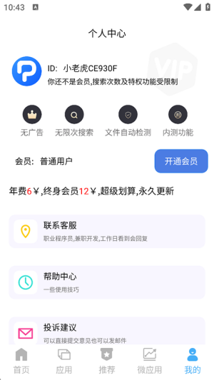 搜盘器3