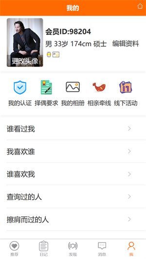 徐州征婚网手机版3
