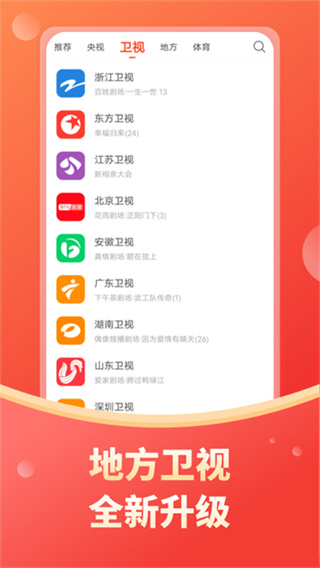 电视直播大全app手机版0