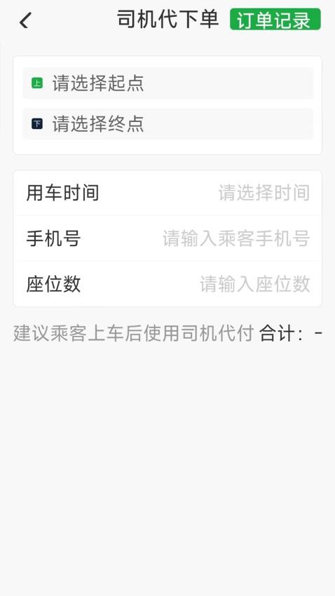 云南出行打车软件官网版3