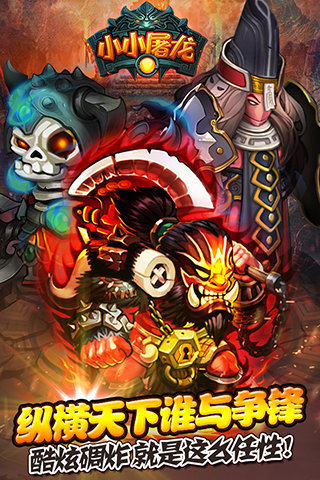 小小屠龙1.76版游戏1