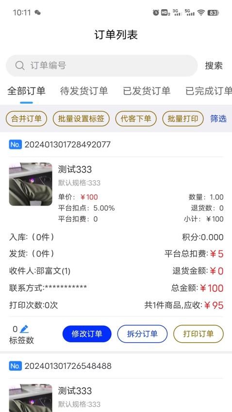 织云易商多商户手机版2