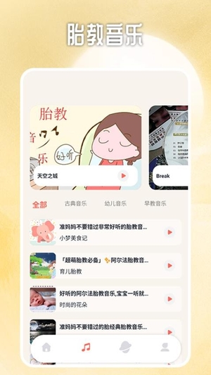 预产期计算器软件3