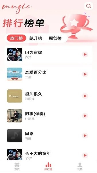 草莓免费音乐播放器1
