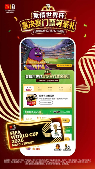 麦当劳官方手机订餐APP4
