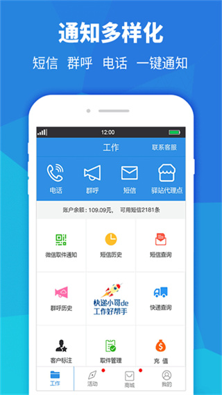 快递员助手2