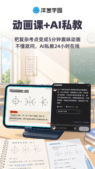 洋葱数学学生版(改名为洋葱学园)1