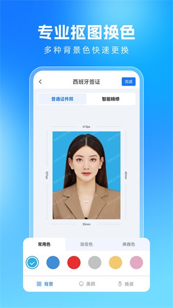 全能美颜证件照拍摄app1