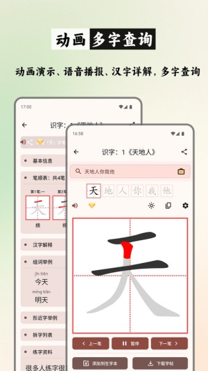 笔顺笔画大全4
