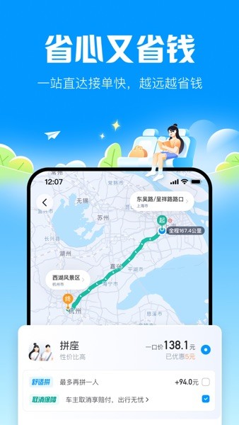 哈啰顺风车app乘客端2