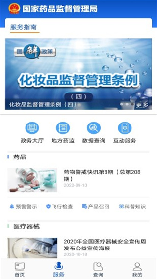 中国药品电子监管码查询扫描app2