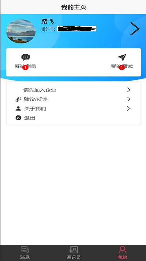 企联易桥手机版