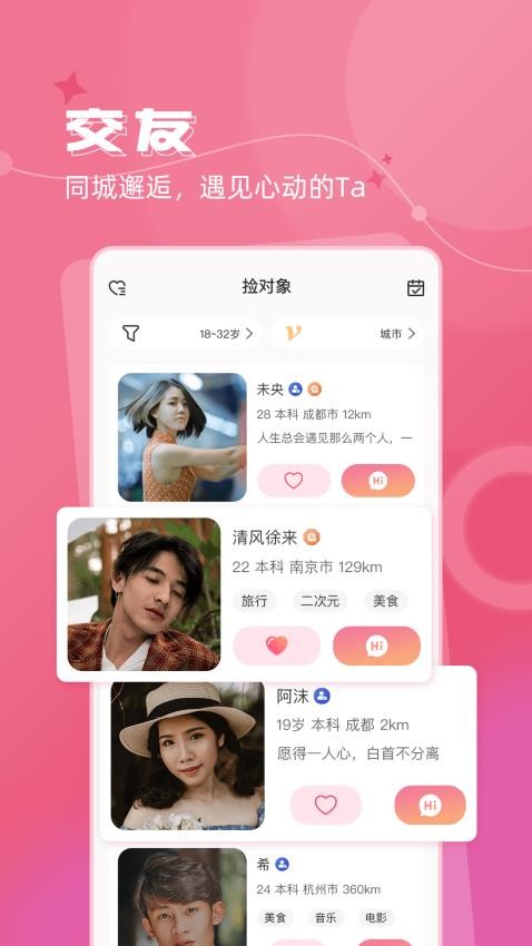 捡对象最新版3