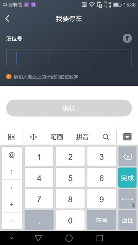 湖州停车手机版软件1