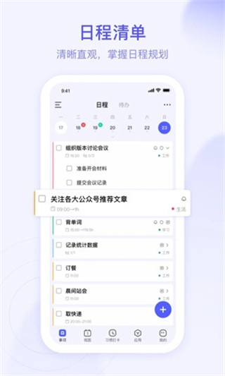 朝暮计划app3