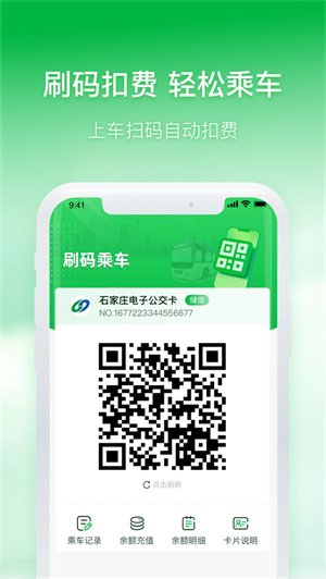 石家庄智慧公交客户端1