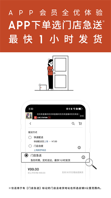UNIQLO优衣库官方APP3