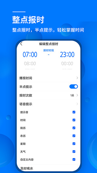 语音闹钟软件1