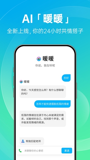 心理咨询官方版3