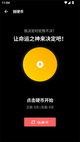 照妖镜工具箱app4