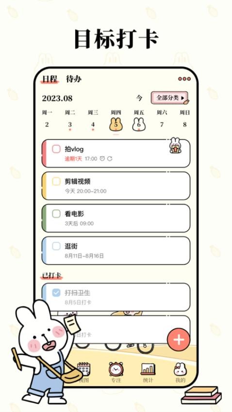 番茄计划官网版1