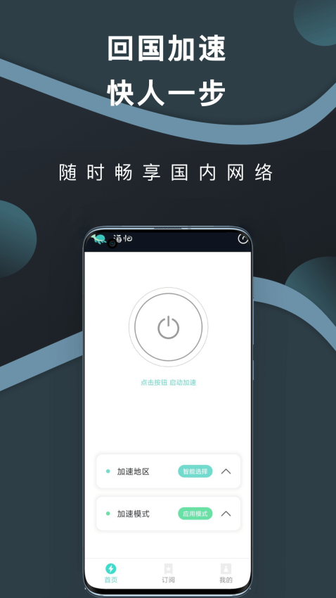 海归加速器免费版3