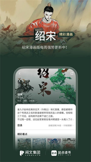 起点读书墨水屏app(文石Eink定制版)3