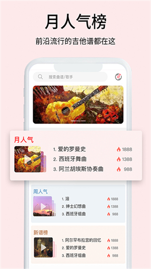 虫虫吉他4