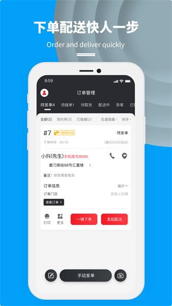 抖送商家版app3