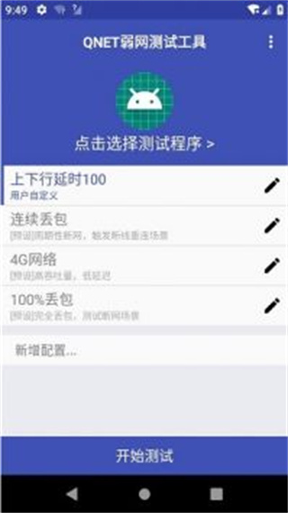 qent延迟软件(qnet)2