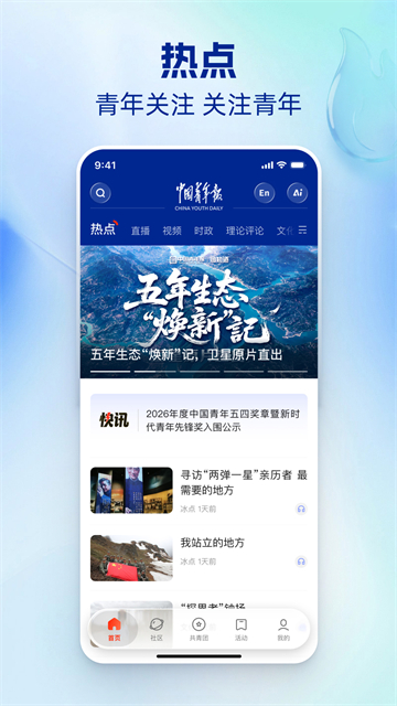中国青年报手机客户端(高考作文题)2