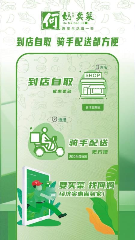 何妈买菜官方版0