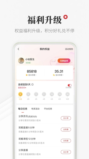 医学界医生站app3